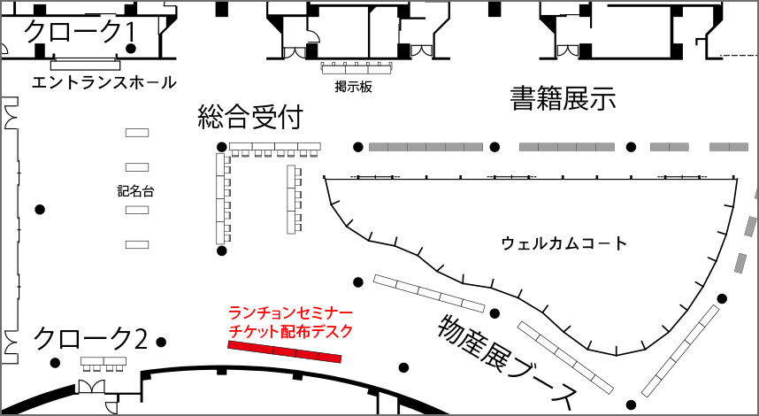 ランチョンセミナー整理券配布場所